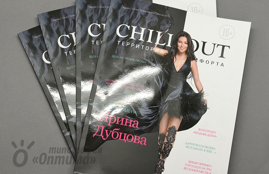 Журнал Чилаут